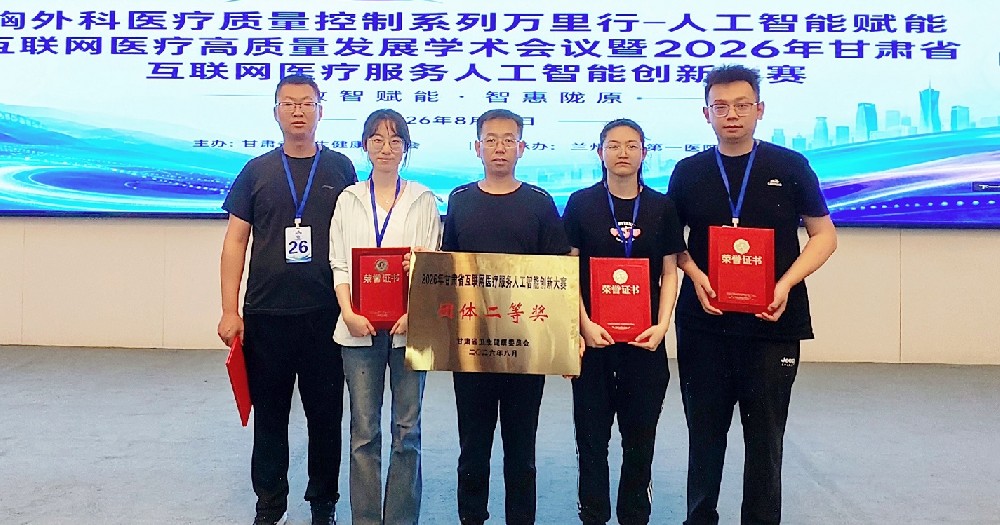 我院在全省互联网医疗服务人工智能创新大赛中斩获佳绩